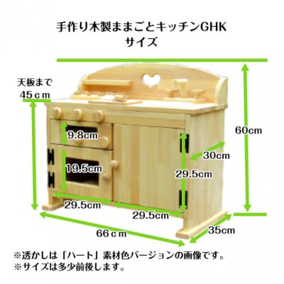手作り木製　ままごとキッチン・レンジ・魚焼きグリル付き　GHK(王冠)
