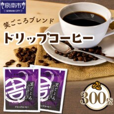 笑ごころブレンド　8g×300袋入り