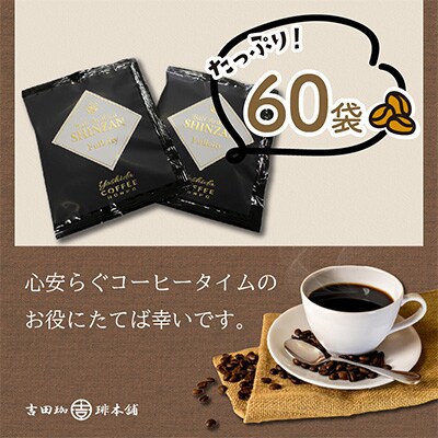 ●スペシャリティードリップ バリ・アラビカ神山 Fullcity 10g×60袋入
