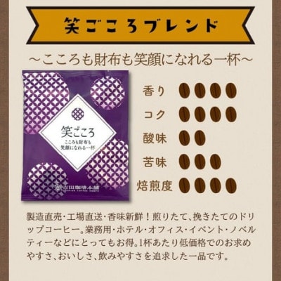 【吉田珈琲本舗】【ドリップコーヒー】笑ごころブレンド 60袋