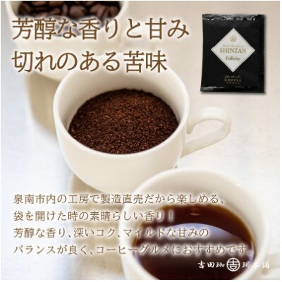 【毎月定期便】厳選ドリップコーヒー 定期便5種50袋全6回