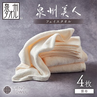 ●「泉州美人」フェイスタオル　雲母 4枚セット