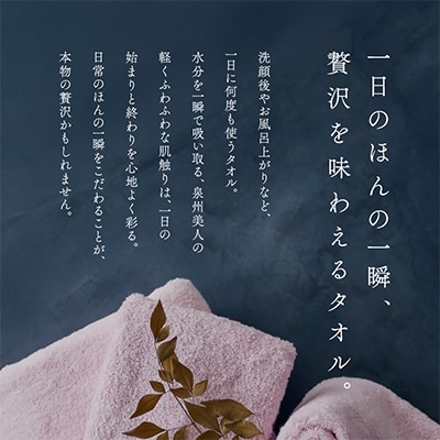 ●「泉州美人」バスタオル　雲母 2枚セット