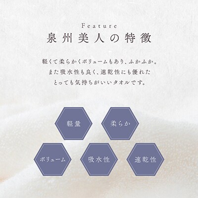 ●「泉州美人」バスタオル　雲母 2枚セット
