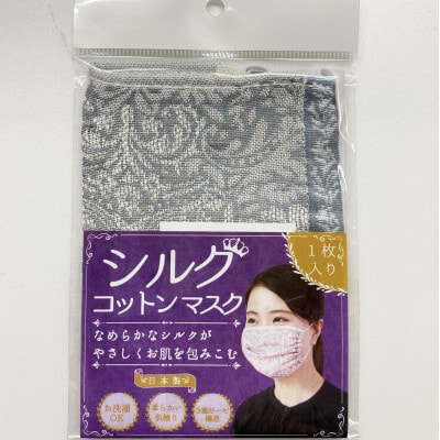 ●JOGANシルクコットンマスク　ヨーロピアン　ブルー　4枚セット　SILK-ON BL