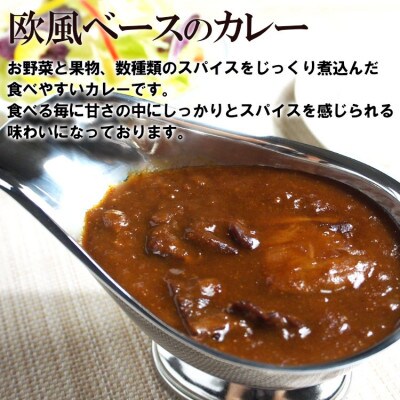 欧風牛ハラミカレー(200g×8パック)