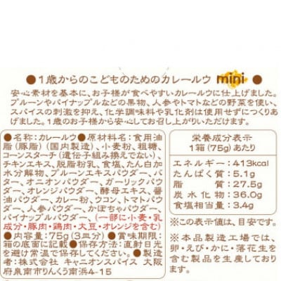 ●こどものためのカレールウmini セット