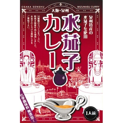 ●大阪泉州水なすカレー　3箱