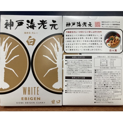 ●濃厚海老だし!!海老元カレー【白】(甘口)