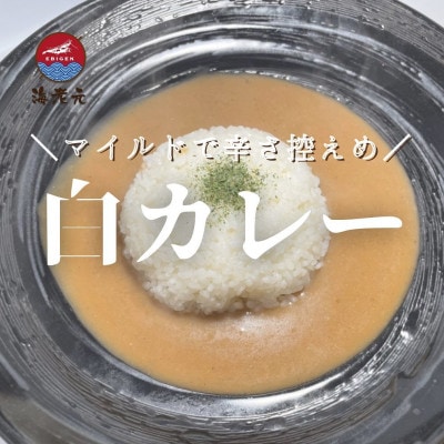 ●濃厚海老出汁　海老元カレー【白】甘口【黒】中辛【赤】辛口   3色堪能セット　計6箱