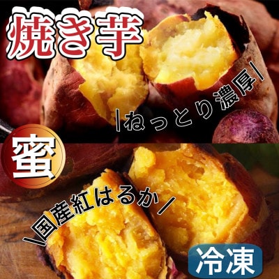 まるやま農園　冷凍焼き芋　1kg