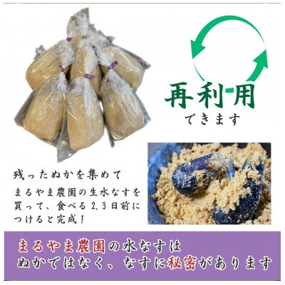 まるやま農園 泉州水なす ぬか漬け　4個