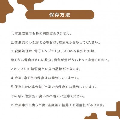 ペットフード研究所　鹿骨セット4本