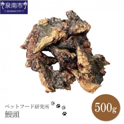 ペットフード研究所　鰻頭500g