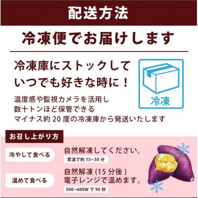 まるやま農園　冷凍焼き芋　2kg