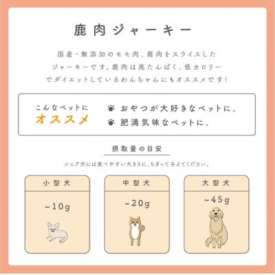 ペットフード研究所　鹿肉ジャーキー100g