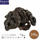 ペットフード研究所　　鹿ハツジャーキー100g