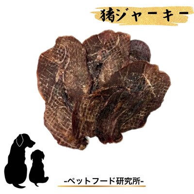 ペットフード研究所の国産無添加猪肉ジャーキー100g