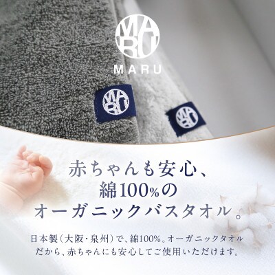 泉州タオル　オーガニック高級バスタオル　MARU　(カラー:グレー・薄グレー)