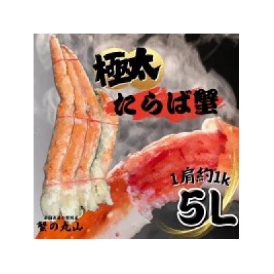 【極太5Lサイズ】ボイルたらば蟹 1肩 約1kg