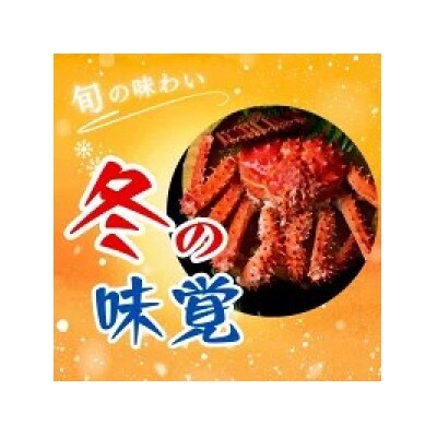 【極太5Lサイズ】ボイルたらば蟹 1肩 約1kg