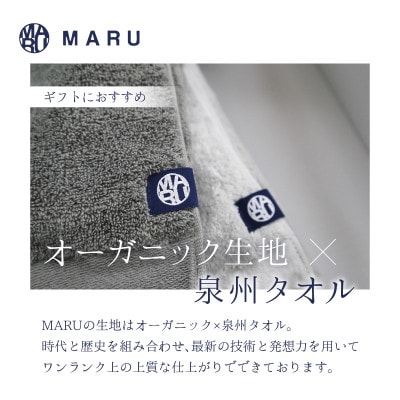 泉州タオル オーガニック高級バスタオル MARU 2枚セット　ふるさと納税3.0
