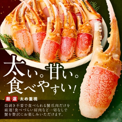 生ズワイ蟹爪 生食可 総重量約1kg(解凍後約800g) 16-20本 ふるさと納税3.0