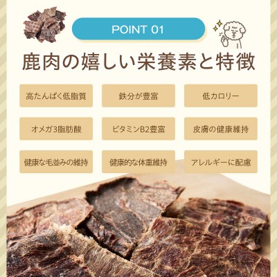 ペットフード研究所 国産無添加 一口鹿肉ジャーキー 100g