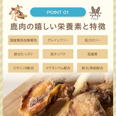 ペットフード研究所 国産無添加 鹿スジジャーキー 100g ふるさと納税3.0