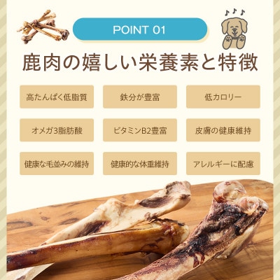 ペットフード研究所 国産無添加 鹿足骨5本セット ふるさと納税3.0