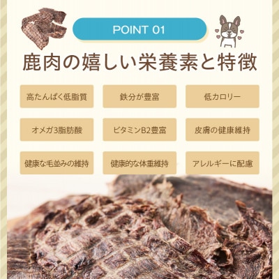 ペットフード研究所 国産無添加 鹿肉ジャーキー500g ふるさと納税3.0