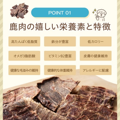 ペットフード研究所 国産無添加 一口鹿肉ジャーキー 1kg ふるさと納税3.0