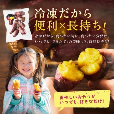 まるやま農園 冷凍焼き芋 2kg ふるさと納税3.0