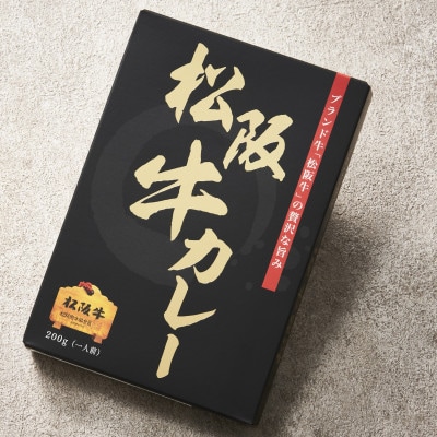 三重県産松阪牛と兵庫県産神戸牛のカレー200g×4個セット