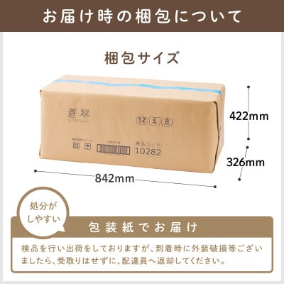 トイレットペーパー 96ロール 蒼翠 シングル巻