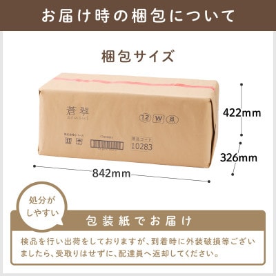 トイレットペーパー 96ロール 蒼翠 ダブル巻
