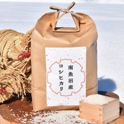 南魚沼産コシヒカリ　白米　5kg