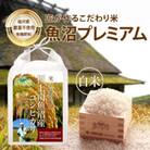 【7年産新米予約】特別栽培米「南魚沼産コシヒカリ」(栽培期間中農薬・化学肥料不使用)白米5kg