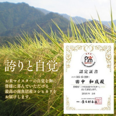 【6年産】南魚沼産コシヒカリ(塩沢産)　白米5kg