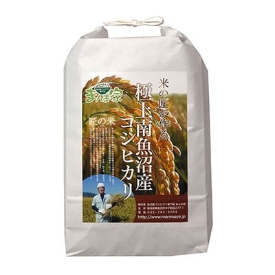 2020年4月発送開始『定期便』【令和元年産】特別栽培米　南魚沼産コシヒカリ　白米5kg×1全3回