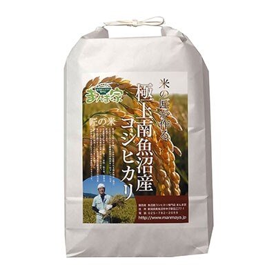 2022年3月発送開始『定期便』特別栽培米　南魚沼産コシヒカリ　白米5kg×1　全3回