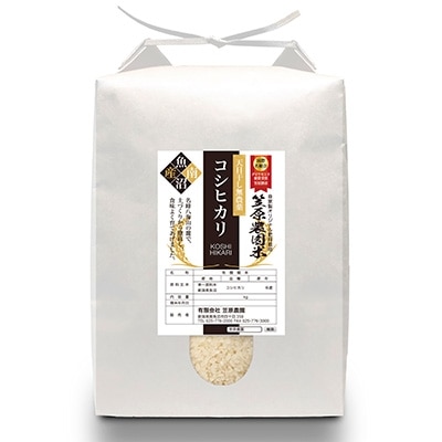 令和4年産 南魚沼産 笠原農園米 栽培期間中農薬不使用天日干しコシヒカリ 精米5kg