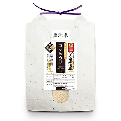 令和6年産　南魚沼産 笠原農園米 十年間栽培期間中農薬不使用コシヒカリ無洗米 精米5kg