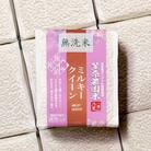 令和6年産　南魚沼産 笠原農園米ミルキークイーン無洗米450g×20個(簡易包装)