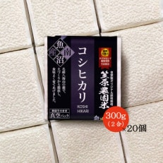 令和5年産　南魚沼産 笠原農園米 コシヒカリ2合真空パック20個【簡易包装】 | ふるさと納税のお礼品