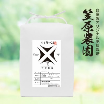 令和7年産 南魚沼産 笠原農園米 ゆうだい21 5kg