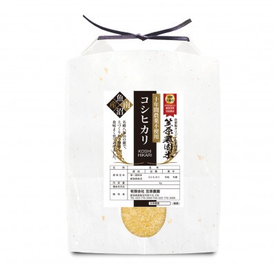 【新米】令和7年産　南魚沼産　笠原農園米　十年間栽培期間中農薬不使用コシヒカリ玄米　5kg