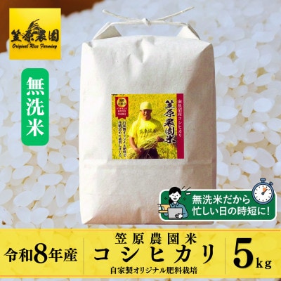 【新米】令和8年産 南魚沼産 笠原農園米コシヒカリ(精米・無洗米)5kg