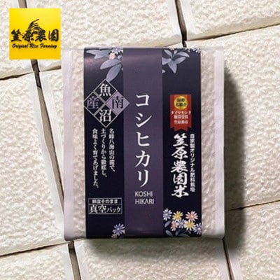 【新米】令和8年産 南魚沼産 笠原農園米 コシヒカリ(精米)真空パック 450g×20個【簡易包装】