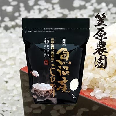 【毎月定期便】【精米】南魚沼産コシヒカリ チャック付き 2kg全6回